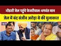 Sanjeev Arora ED Case: जेल में बंद संजीव अरोड़ा से मिलने पहुंचे भगवंत मान- अरविंद केजरीवाल | Top