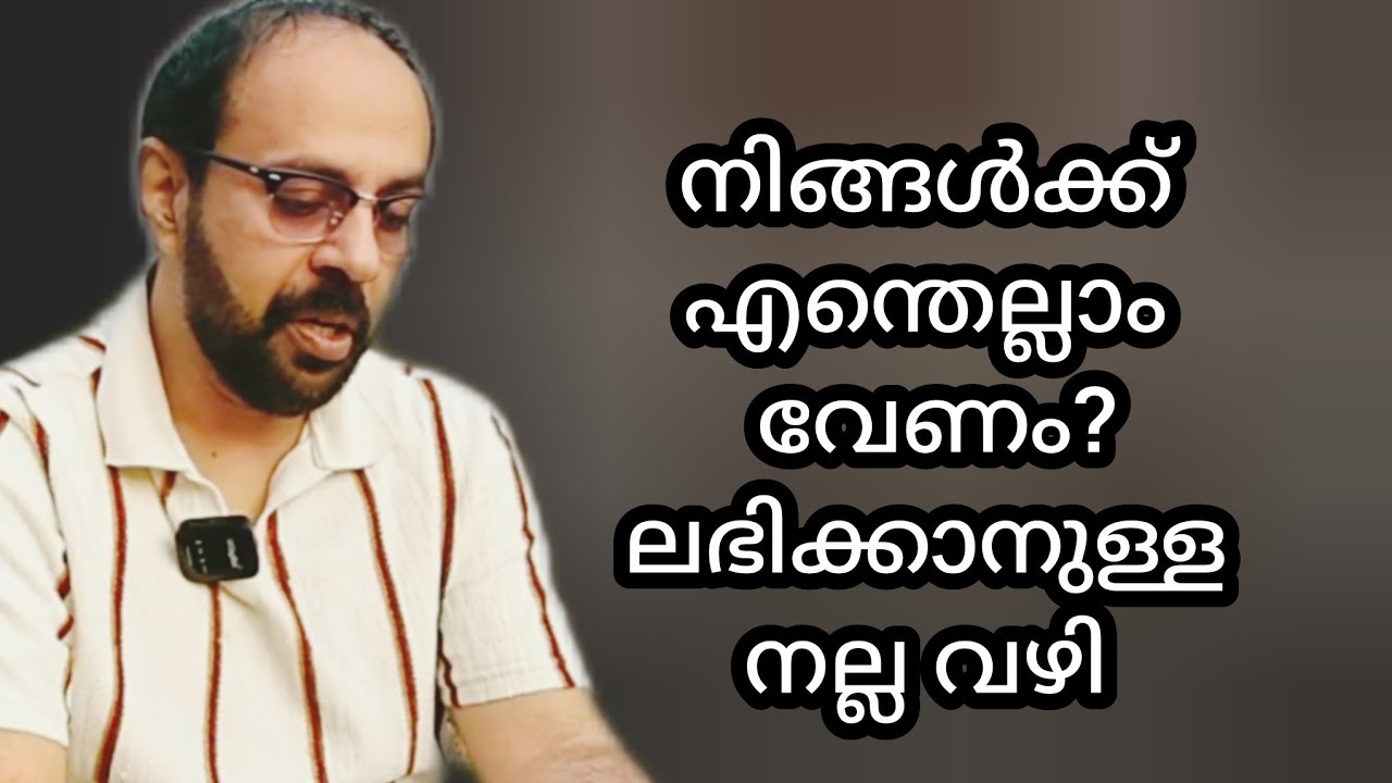 നിങ്ങൾക്ക് വേണ്ടതെല്ലാം ലഭിക്കാൻ 🙏