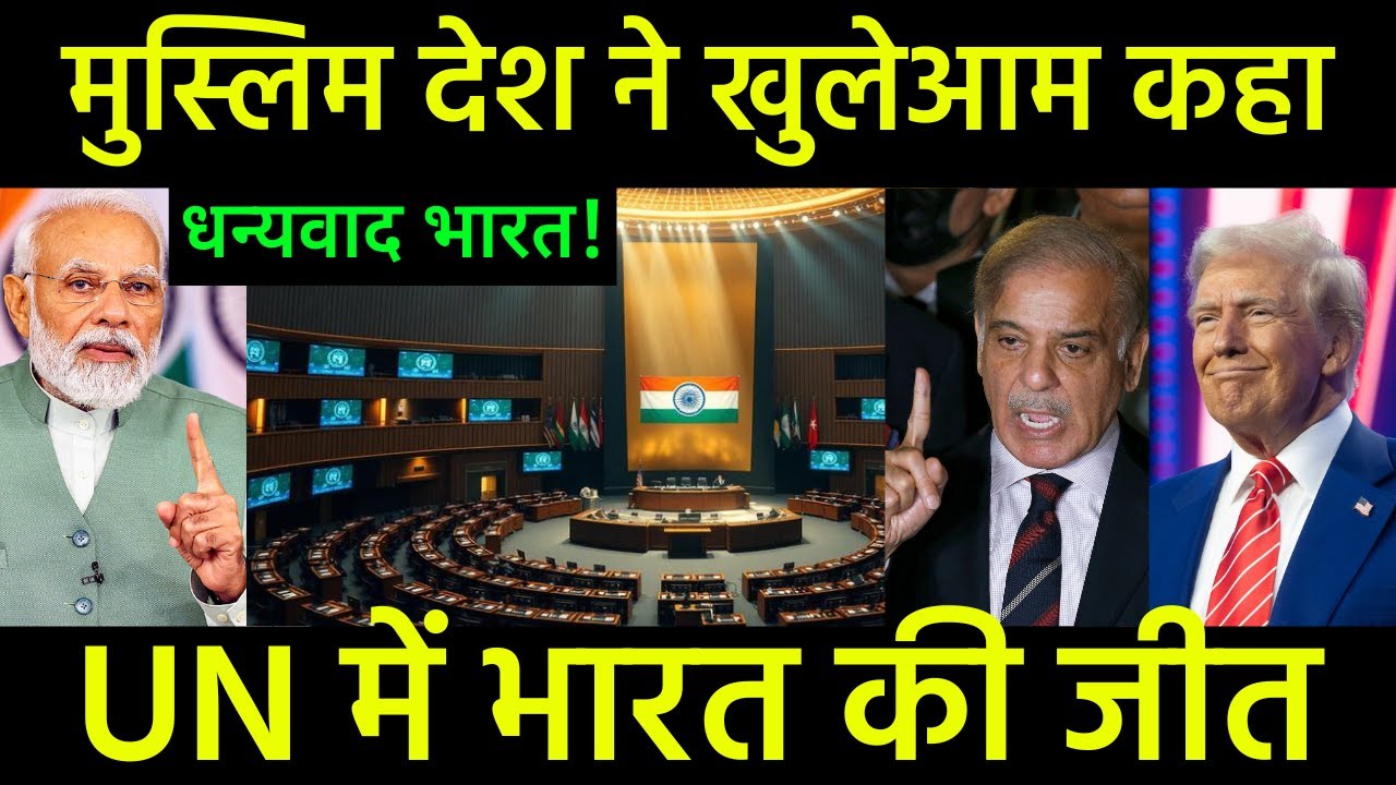 UN में भारत का दांव, अशोका चक्र सरप्राइज़ और T20 धमाल! Ashoka Chakra surprise, and T20 excitement!