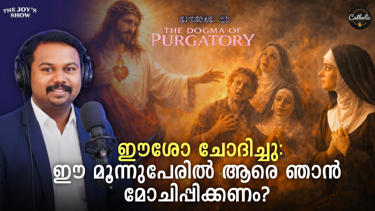DP 23 -  ഈശോ ചോദിച്ചു:  ഈ മൂന്നുപേരിൽ ആരെ ഞാൻ മോചിപ്പിക്കണം?