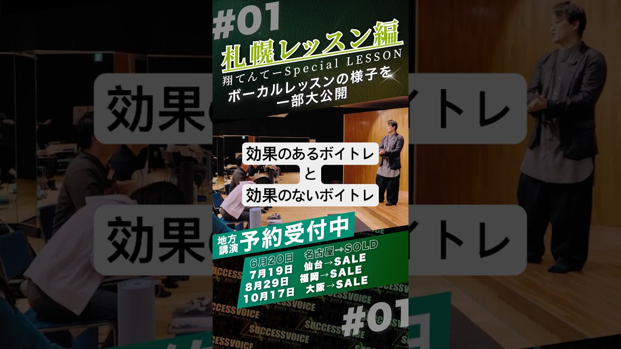 札幌でボイトレして歌を上手くしてみた