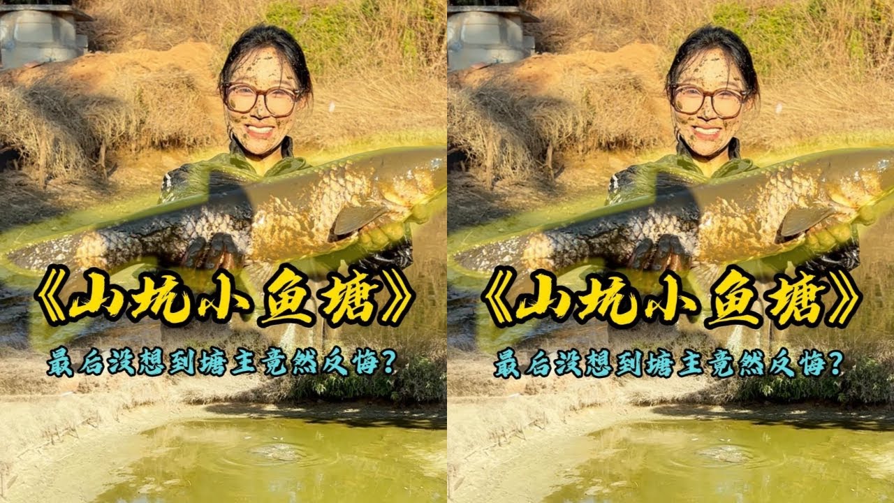 小姨子花1000元包下口小鱼塘，塘主最后竟然这么做？