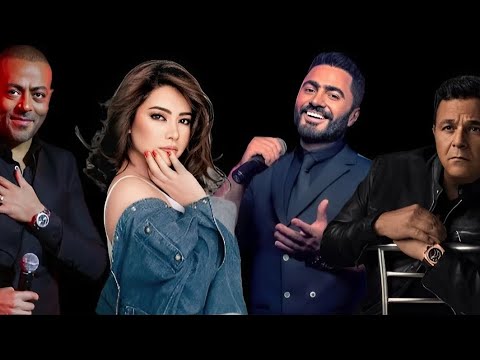 أقوى تجميعة تامر عاشور تامر حسني شيرين عبد الوهاب محمد فؤاد