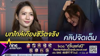 แอฟ รับบทละครแนวครอบครัว ตรงกับชีวิตจริง ตอบแล้ว หลัง นนกุล ประกาศพร้อมสร้างครอบครัว(คลิปจัดเต็ม)