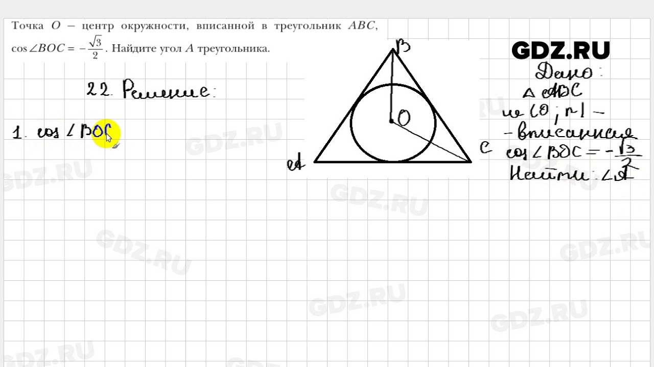 22 - Геометрия 9 класс Мерзляк - YouTube