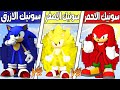 فلم ماين كرافت : كوكب سونيك الازرق ضد كوكب سونيك الاحمر ضد كوكب سونيك الاصفر !!؟ 🔥😱