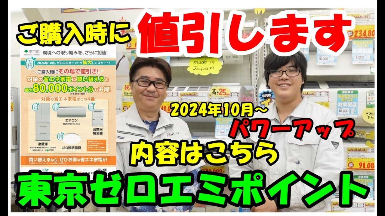 2024年度版東京ゼロエミポイント - YouTube