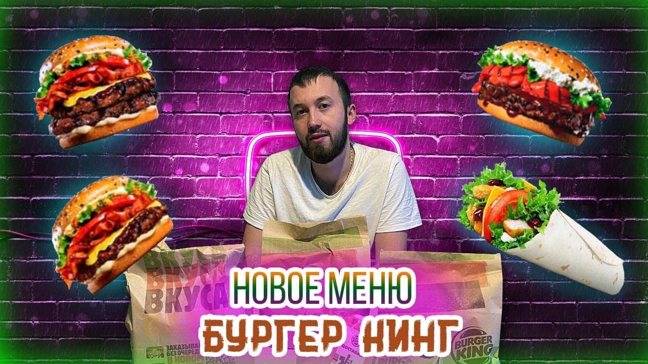 Burger King Ангус Коллекция \\ Пробуем Ангус Шеф \\ Новинки бургер кинг ...
