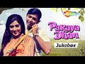 Paraya Dhan Movie Jukebox | RD Burman | Rakesh Roshan | Hema Malini | Asha Bhosle Songs