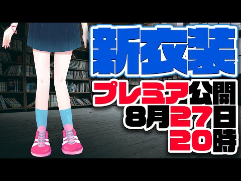 【新衣装】夏服で廃校探索!!【Vtuber】