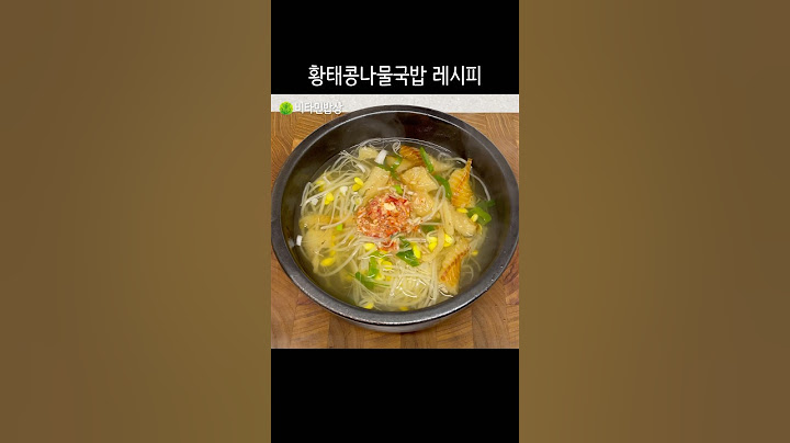 식당보다 더 맛있는 황태콩나물국밥과 새우젓양념 레시피