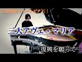 【石川県】神のご加護があらんことを願い、弾かせて頂きました