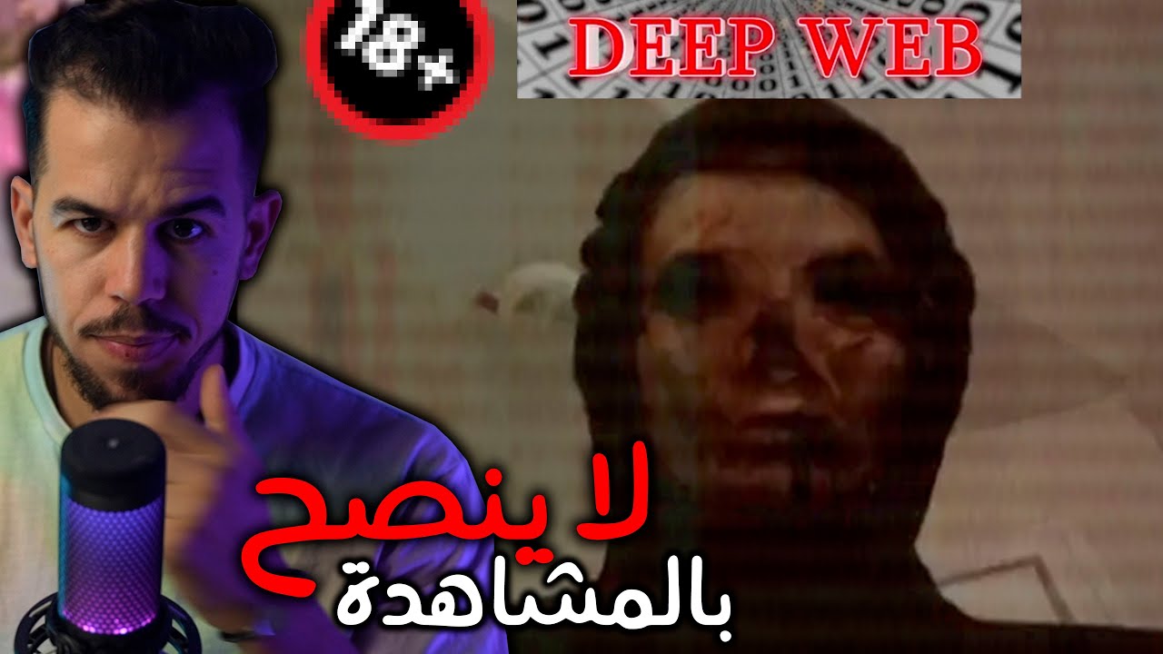 لا تشاهده لوحدك ، قصص مرعبة من قلب الانترنت المظلم الجزء 2