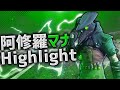 覚醒前最後の阿修羅マナ|Highlight
