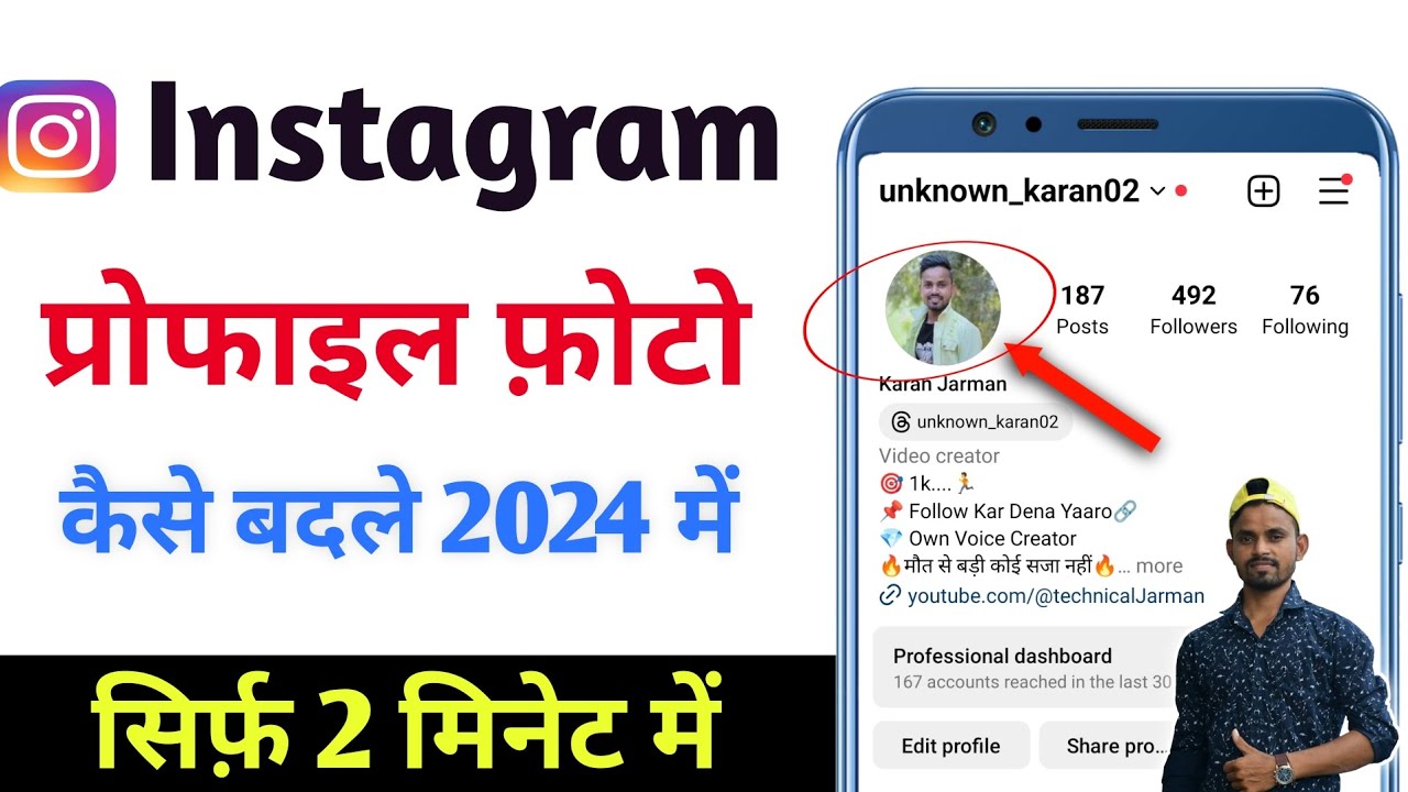 Instagram dp kaise badle how to change instagram dp instagram ka
