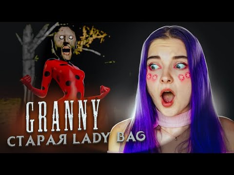 БАБКА - LADY BUG ► Granny МОД