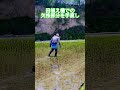 手直しする師匠 #田植え