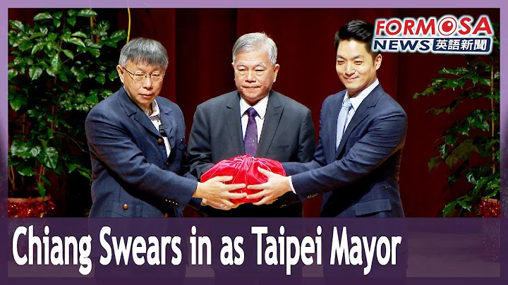 Chiang Wan-an, the great grandson of Chiang Kai-shek, sworn in as new Taipei mayor - DayDayNews
