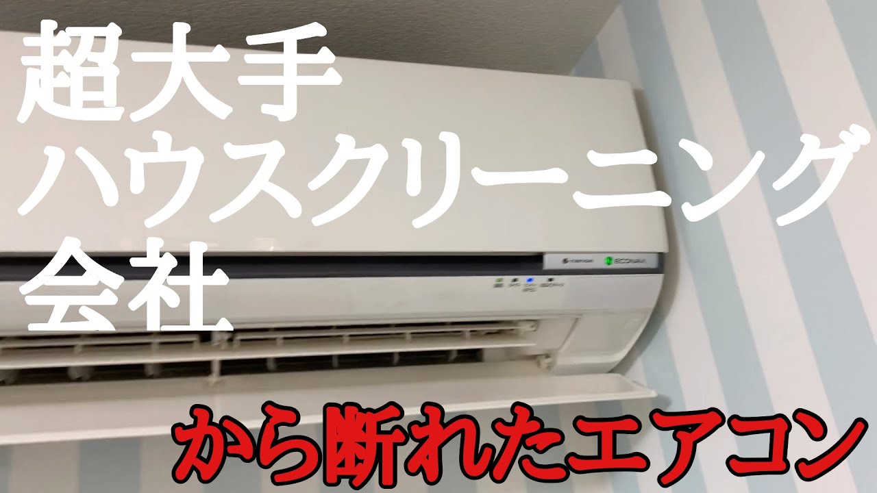 超大手ハウスクリーニング会社から、壁に近すぎて断られてしまった 