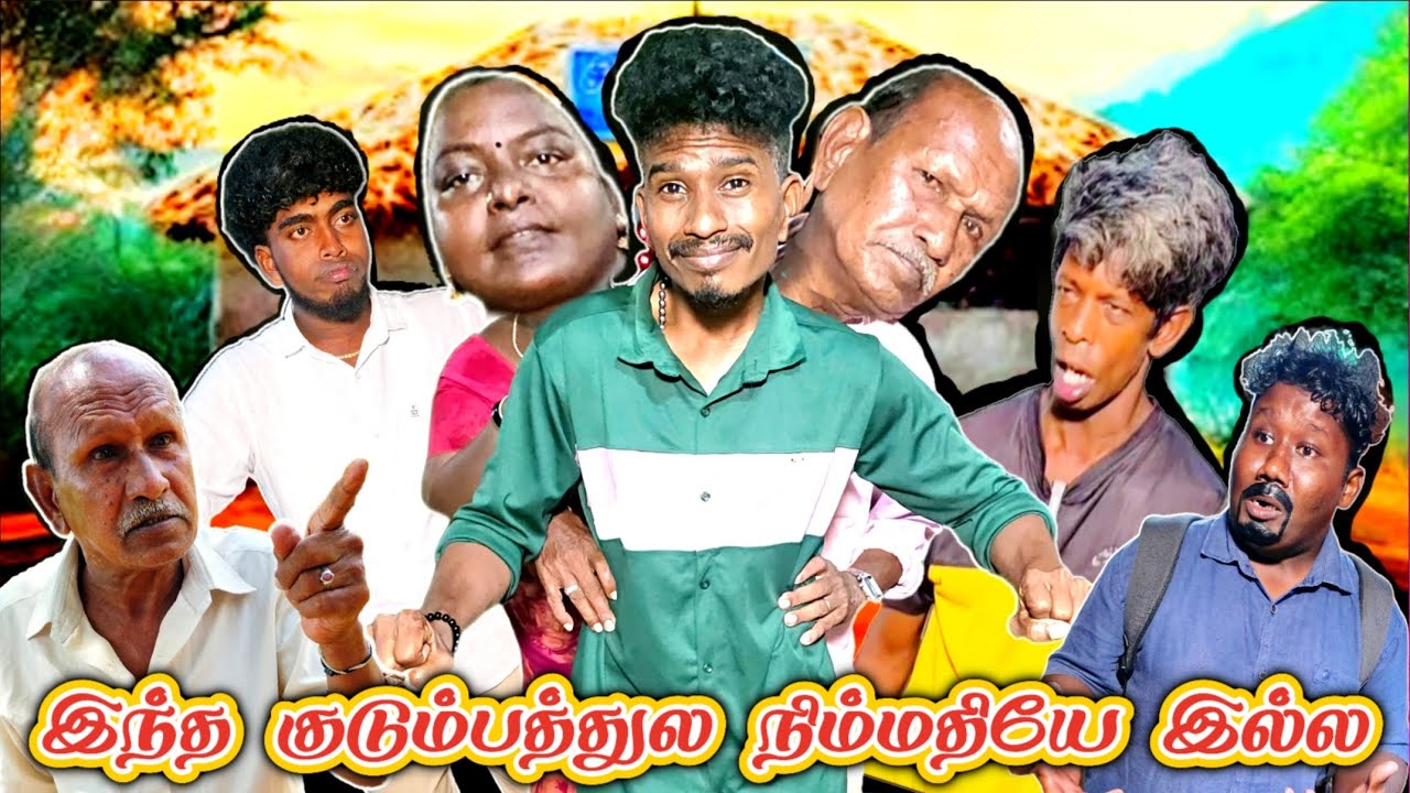 இந்த மாதிரி குடும்பம் இன்னமும் சில ஊர்ல இருக்கு நல்ல குடும்பம் நடுத்தெருவில் | Fun Torture