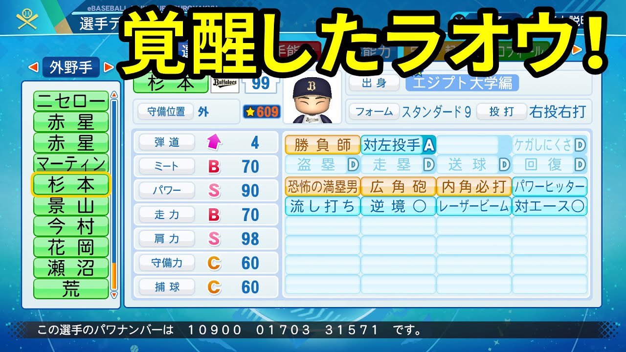 サクセス 91 開花したラオウ 杉本裕太郎選手作成 パワプロ21 Baseball Wacoca Japan People Life Style サクセス 91 開花したラオウ 杉本裕太郎選手作成 パワプロ21 Baseball Wacoca Japan People Life Style