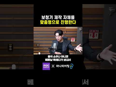 하나히어링의 맞춤 제작 과정 공개 [MBC 손에 잡히는 경제]