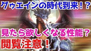 【ロマサガRS】閲覧注意！2章9話でグゥエイン使ってみたら強過ぎた！！【ロマサガ リユニバース】【ロマンシングサガ リユニバース】