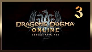 Dragon's Dogma Online ★ 3: Мирская суета