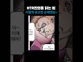 NTR을 읽는 법 만화