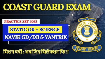 Coast Guard Navik GD/DB Exam Practice Set 2022 | Navik GD/DB Exam Gk + General Science Practice Set.