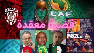 اتحاد العاصمة نهضة بركان جديد القضية على مستوى الاتحاد الافريقي لكرة القدم