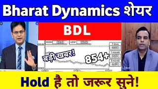 Bharat dynamics share latest news  | bdl share analysis | bharat dynamics share news 01 September