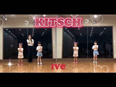 [키즈방송댄스]KITSCH - IVE 키즈댄스 버전