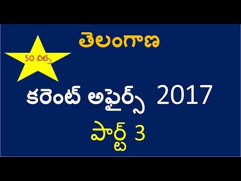 Telangana Current affairs 2017 part 3 for all TSPSC exams 