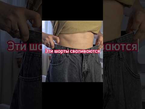 Как ушить шорты на несколько размеров #short #shorts #шитье #швейныйблог #швейныйлайфхак #shortvideo