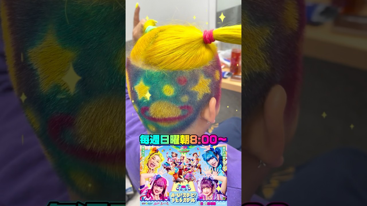 うちらの新番組みてねぇ😍📺☀️⏰ #トビダスクール #トビスク