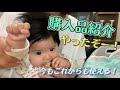 【生後4ヶ月】購入品紹介！