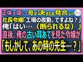 【感動する話】名指しで呼ばれた天才麻酔科医だが今は町工場の夜勤の俺。見合いで社長令嬢「工場の夜勤？」俺「はい」→俺の古い耳あてを見た瞬間「あの時の先生…？」【いい話・スカッと・スカッとする話・朗読】