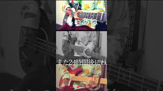 クリープハイプ『月の逆襲』ギターとベース弾いてみた #おすすめにのりたい #ギター #guitar #弾いてみた へちまへち Official