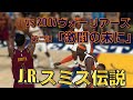 【NBA2K】J.R.スミス伝説：第二話「激闘の末に」
