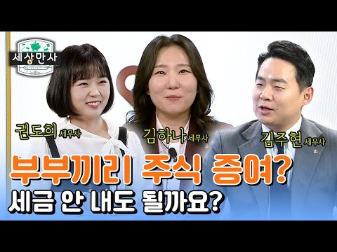 Can we avoid taxes by gifting stocks between spouses?