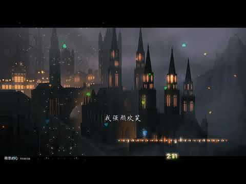2021華語網絡流行音樂 ||《釋罪的心》|| 平凡的艾巖 || 動態歌詞