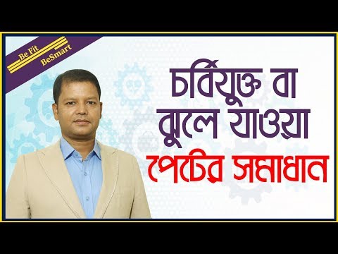 ভিডিও: কীভাবে গর্ভাবস্থায় ঝুলে থাকবেন না