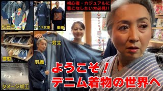 Lots of denim kimonos!! ️A must-see for beginners and those who