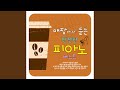 사랑하는 이들에게 정재형 To Be Beloved Ones 사랑하는 이들에게 정재형 To Be Beloved Ones