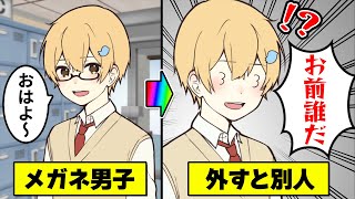 【神回】1000人に聞いた『メガネをしてる人にだけ分かること』が共感しすぎてヤバいwwww【50連発】【あるある】