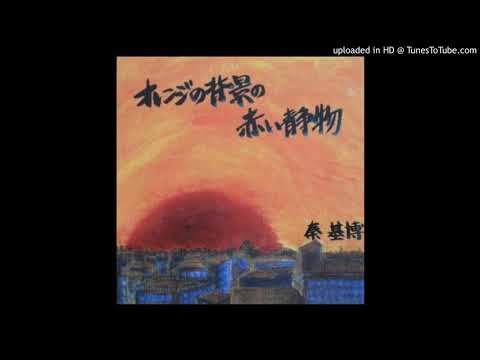 MOTOHIRO HATA - Orange no Haikei no Akai Hatsubai (オレンジの背景