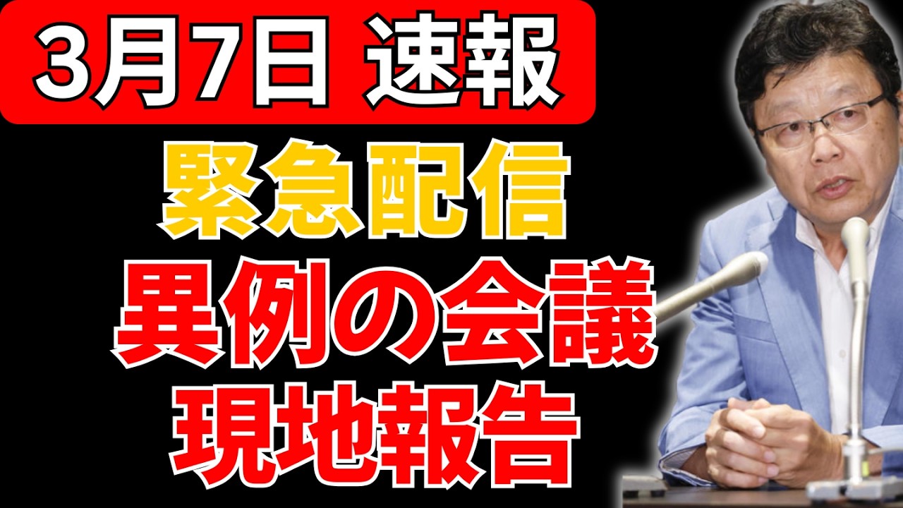 【北村晴男 緊急報告】“異例の会議”の中身とは？日本保守党が直面する重要局面 #北村晴男 #政治 #政治反応 #自民党