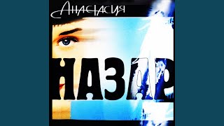Тучки - Назар