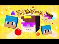 スイカゲームの自称プロあかさかをボコボコにしてみた!